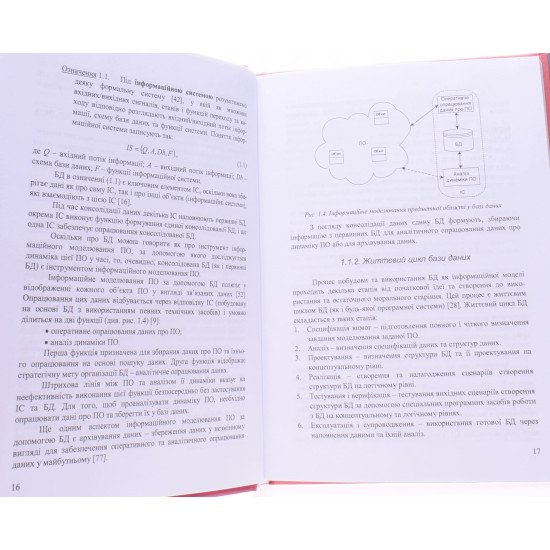 Консолідовані інформаційні ресурси баз даних та знань - №5