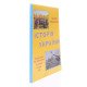 Історія України: експрес-курс підготовки до ЗНО Мировський О. - №6