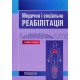 Медична і соціальна реабілітація - №6