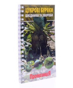 Визначник хвороб і шкідників цукрового буряка