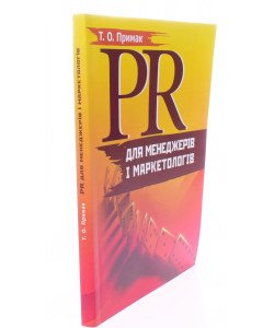 PR для менеджерів і маркетологів