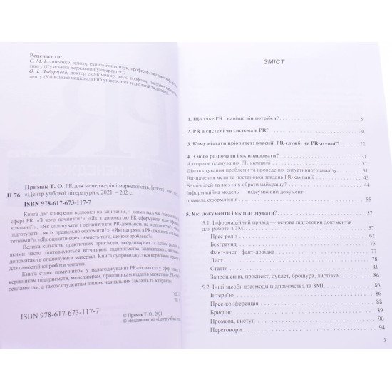 PR для менеджерів і маркетологів - №3