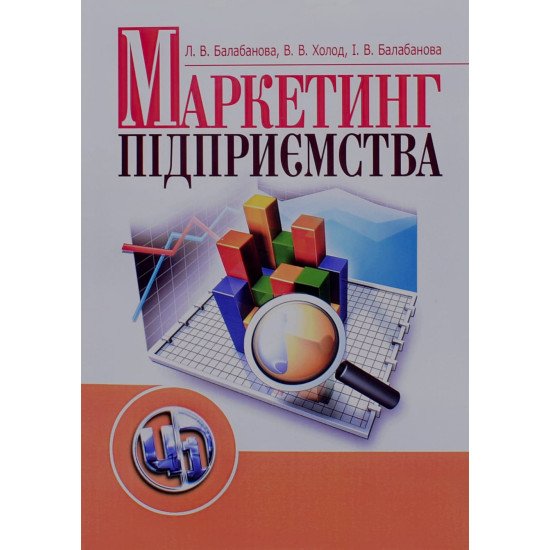 Маркетинг підприємства Балабанова Л.В. - №1