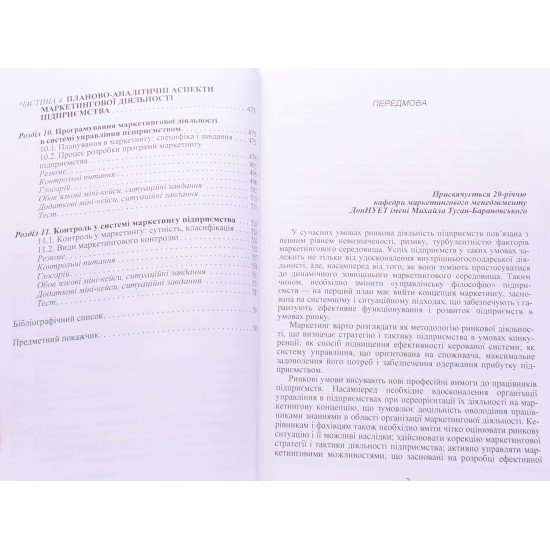 Маркетинг підприємства Балабанова Л.В. - №5