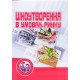 Ціноутворення в умовах ринку - №6