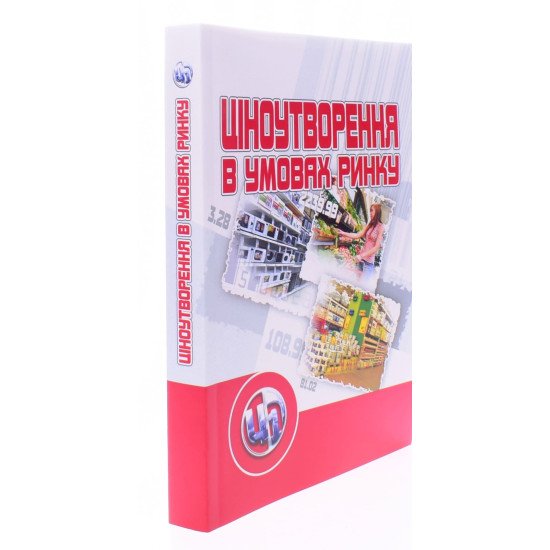 Ціноутворення в умовах ринку - №2