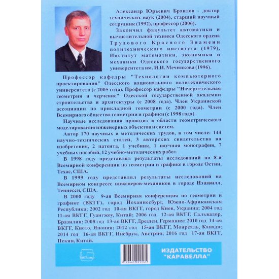 Інженерна геометрія Браилов А.Ю. (Російською) - №3