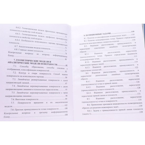 Інженерна геометрія Браилов А.Ю. (Російською) - №6