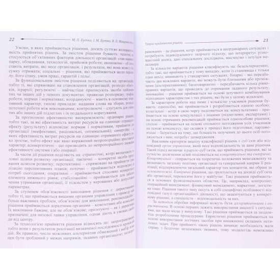 Теорія прийняття рішень Бутко І.М. - №5