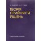 Теорія прийняття рішень Негрей М.В. - №5