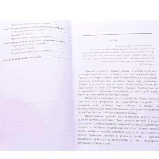 Теорія прийняття рішень Негрей М.В. - №4
