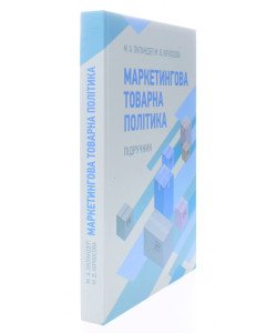 Маркетингова товарна політика Окландер М.А.