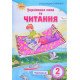 Українська мова та читання 2 клас Підручник Частина 2  Савченко О. - №5