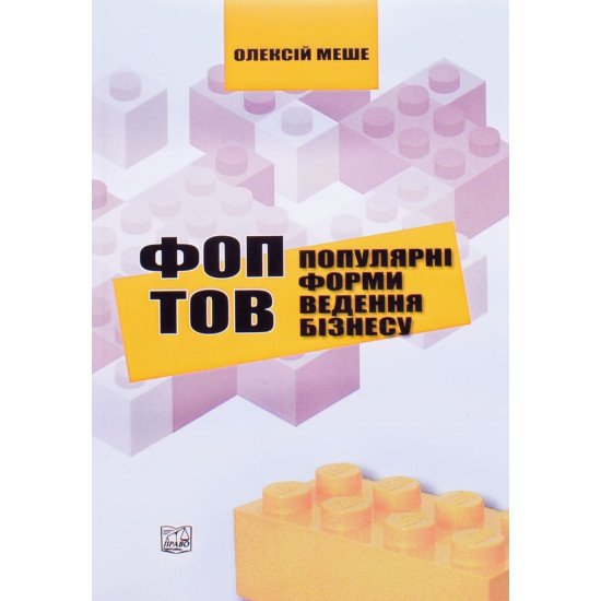 ФОП і ТОВ. Популярні форми ведення бізнесу - №1