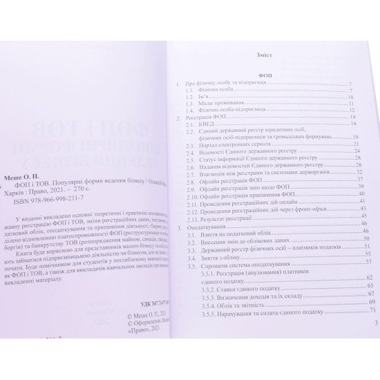 ФОП і ТОВ. Популярні форми ведення бізнесу - №3