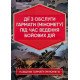 Дії обслуги гармати (міномету) під час ведення бойових дій. Навідник гармати (міномету) - №3