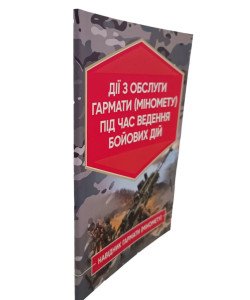 Дії обслуги гармати (міномету) під час ведення бойових дій. Навідник гармати (міномету)