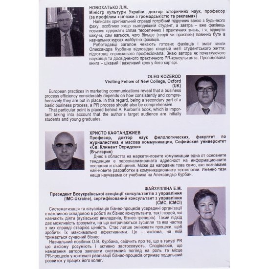 PR у маркетингових комунікаціях - №3