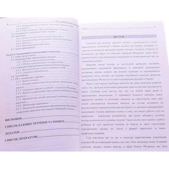 PR у маркетингових комунікаціях - №5