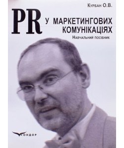 PR у маркетингових комунікаціях