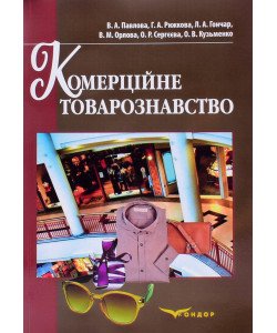 Комерційне товарознавство