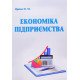 Економіка підприємства Яркіна Н.М. - №6