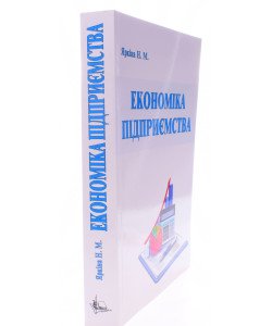 Економіка підприємства Яркіна Н.М.