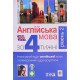 Англійська мова за 4 тижні Інтенсивний курс англійської мови Рівень 2 - №4