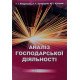 Аналіз господарської діяльності Кіндрацька Г.І. - №6
