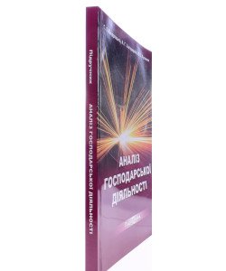 Аналіз господарської діяльності Кіндрацька Г.І.