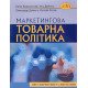 Маркетингова товарна політика Крикавський Є.В. - №7