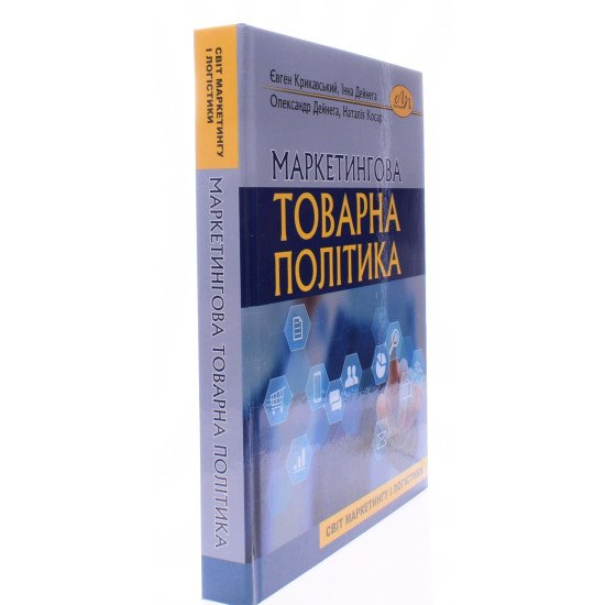 Маркетингова товарна політика Крикавський Є.В. - №2