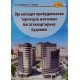 Організація прибудинкових територій житлових багатоквартирних будинків - №4