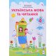 Українська мова та читання 4 клас Підручник Частина 1 Кравцова Н.М. - №4