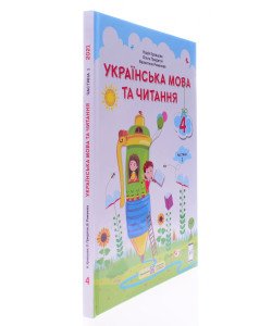 Українська мова та читання 4 клас Підручник Частина 1 Кравцова Н.М.