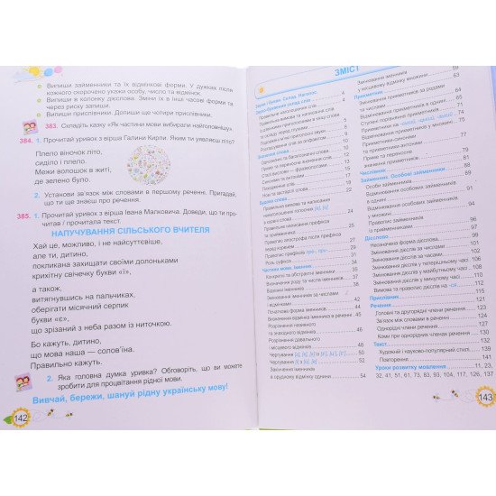 Українська мова та читання 4 клас Підручник Частина 1 Кравцова Н.М. - №3