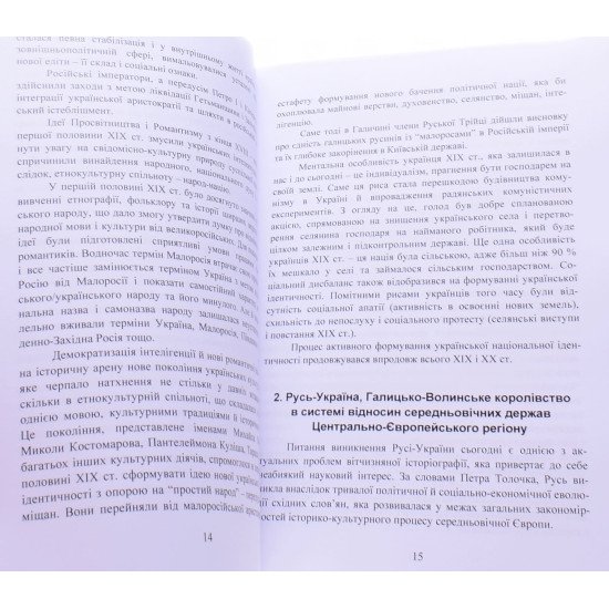 Історія державності та культури України: посібник для заочників Зінкевич Р.Д. - №4