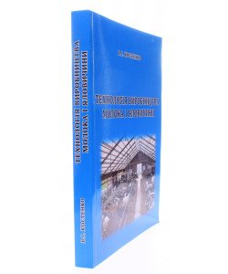 Технологія виробництва молока і яловичини. Практикум