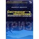 Системне мислення формування і розвиток Меєрович М.Й. (Російською) - №5