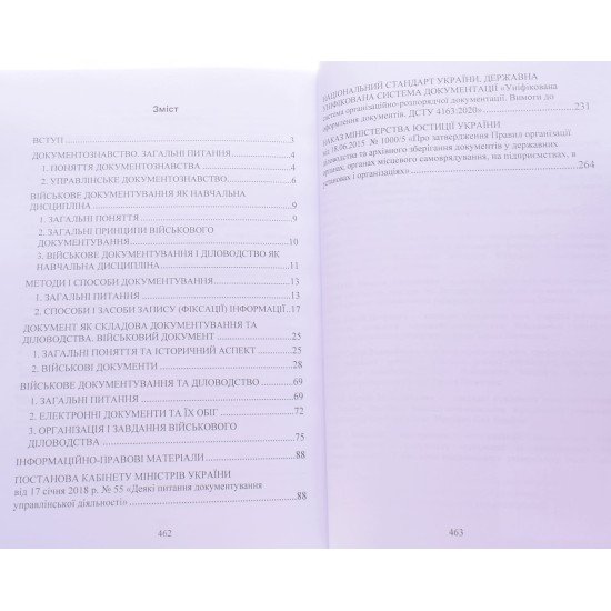 Військове документування та діловодство в Україні - №3