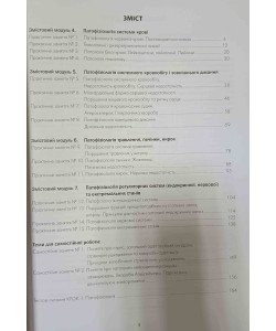 Патофізіологія органів і систем Частина 2 Посібник до практичних занять і самостійної роботи за Програмою Медицина Зябліцев С.В.