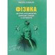 Фізика. Довідник для учнів та абітурієнтів Калита В.М.  - №8
