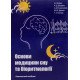 Основи медицини сну та біоритмології Бойко Д.І. - №6
