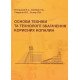 Основи техніки та технології збагачення корисних копалин Тверда палітурка - №8