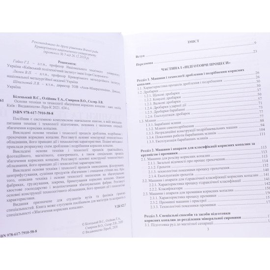 Основи техніки та технології збагачення корисних копалин Тверда палітурка - №3