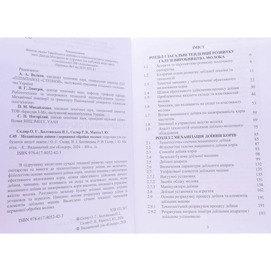 Механізація доїння і первинної обробки молока - №3