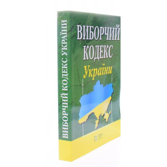 Виборчий кодекс України Станом на 01.05.2026 рік - №2