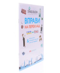 English: вправи на переклад з ключами та довідковим граматичним матеріалом Дугін С.П.