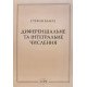 Диференціальне та інтегральне числення Стефан Банах  - №4