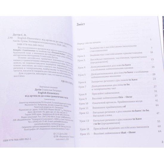 English Elementary: від артикля до 7 граматичних часів. Самовчитель Дугін С.П. - №3